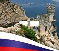 Билеты в Крым Билеты в Крым